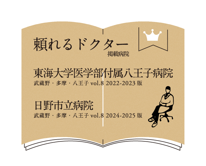医療誌「頼れるドクター」