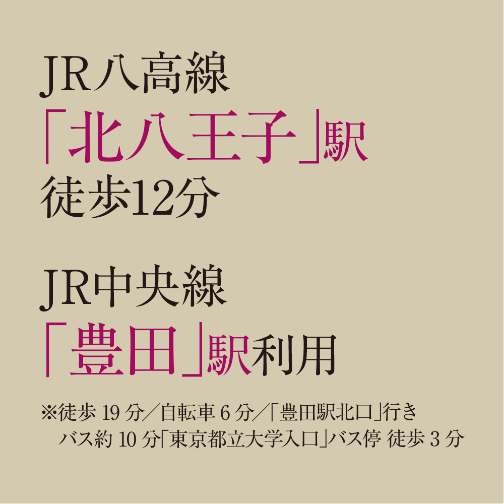 JR中央線「始発」駅徒歩圏