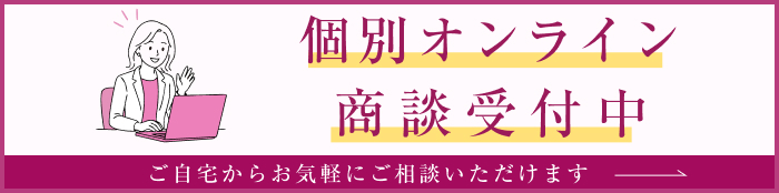 個別面談